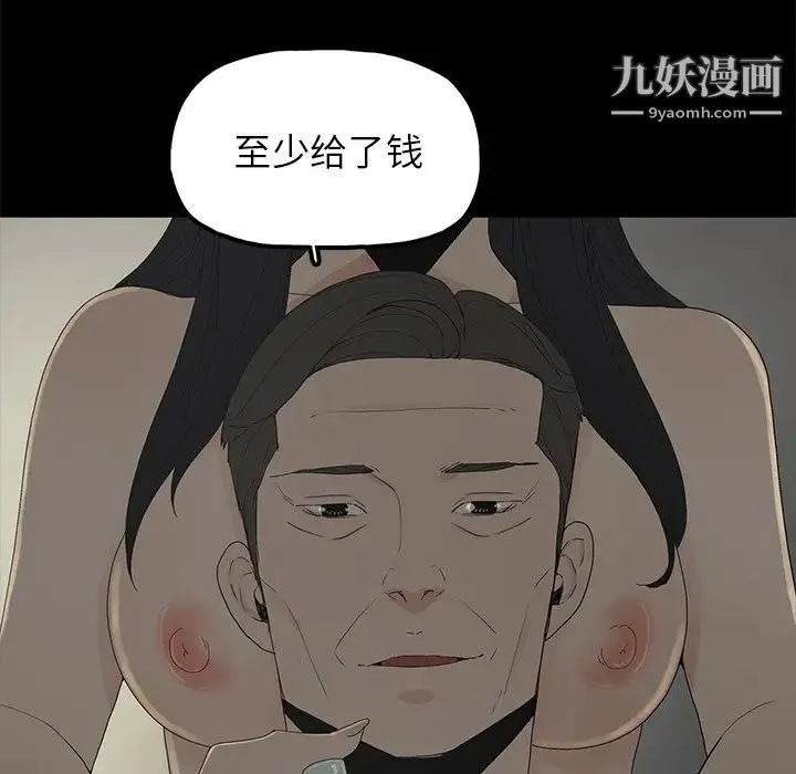幸福 - 第3话 - page 92
