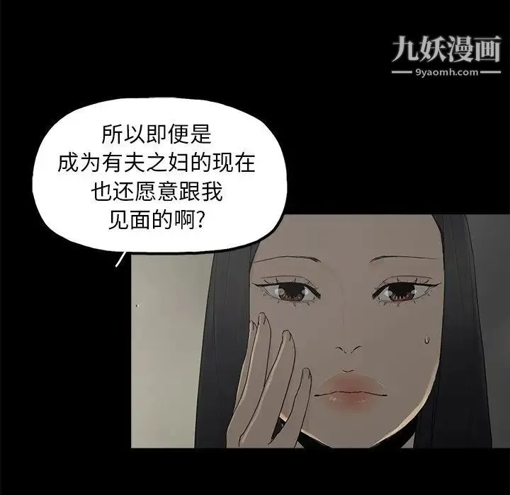 幸福 - 第3话 - page 101
