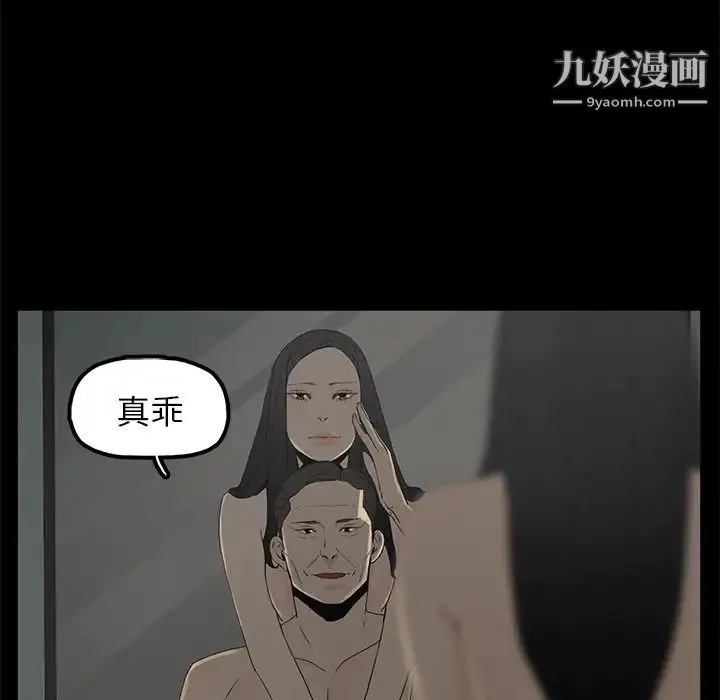 幸福 - 第3话 - page 102