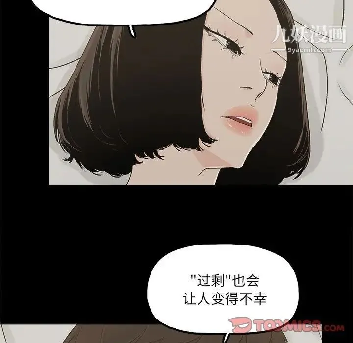 幸福 - 第31话 - page 6