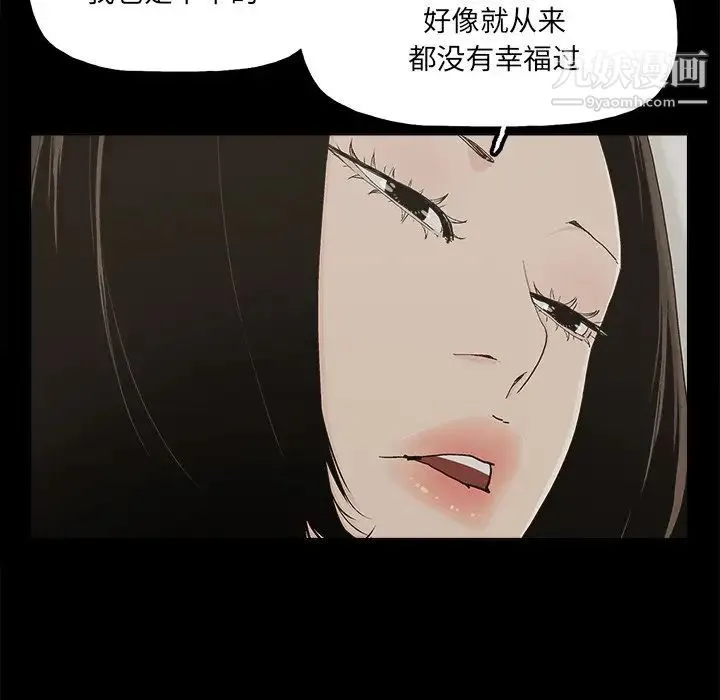 幸福 - 第31话 - page 8
