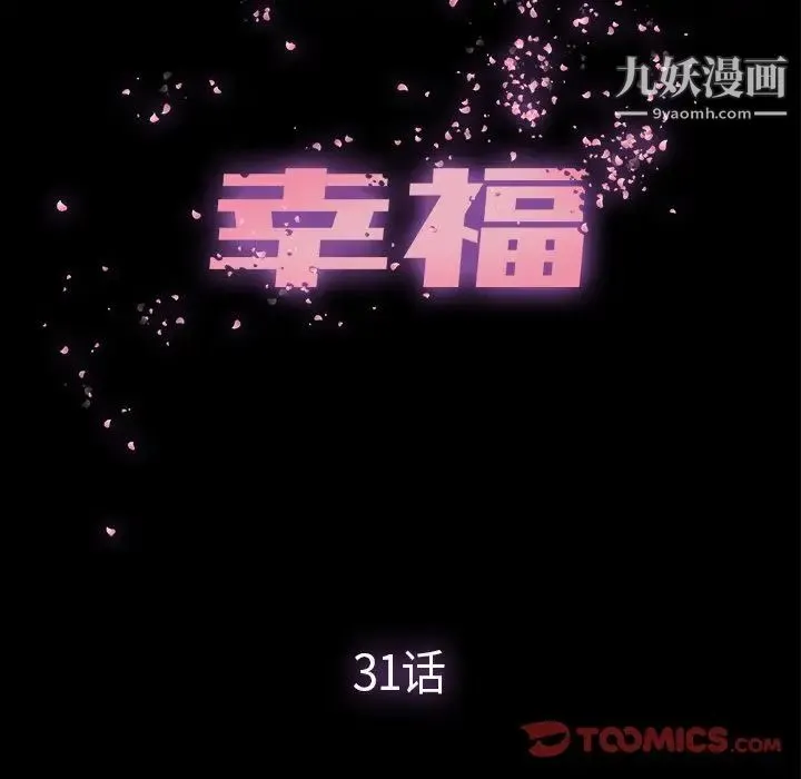 幸福 - 第31话 - page 50