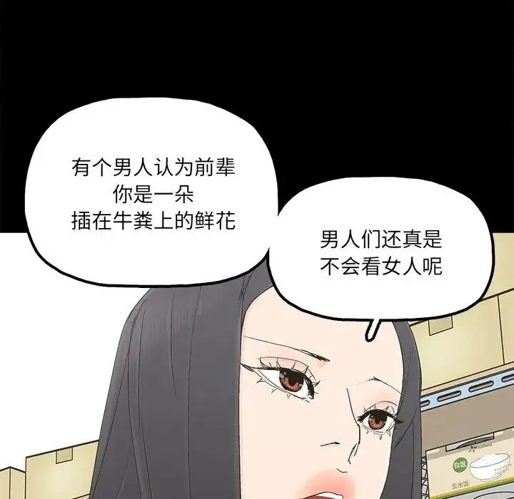 幸福 - 第31话 - page 72