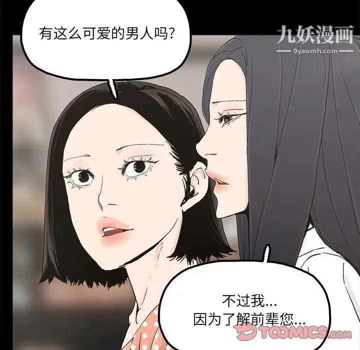 幸福 - 第31话 - page 74