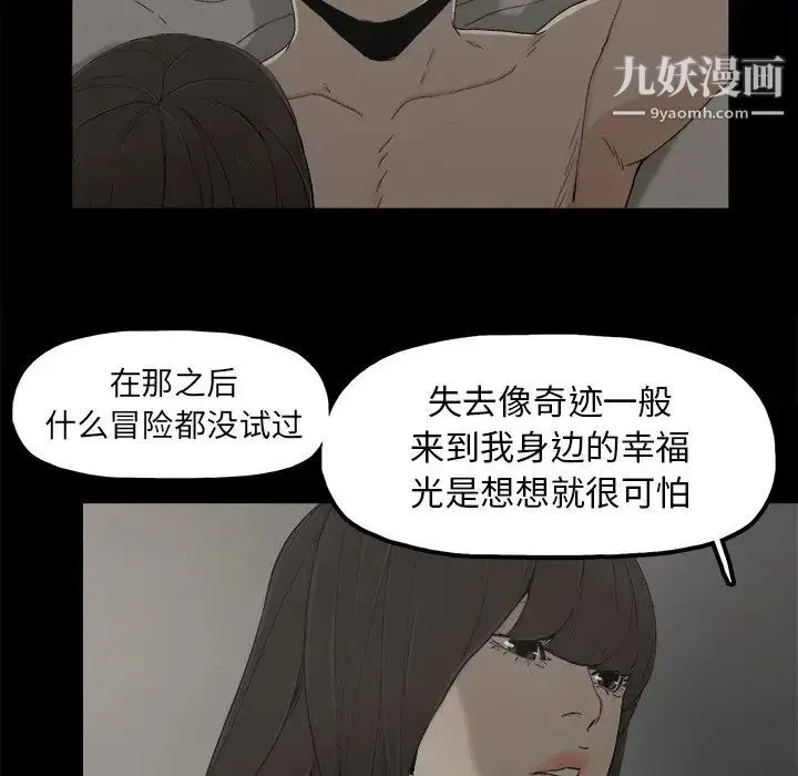 幸福 - 第7话 - page 65