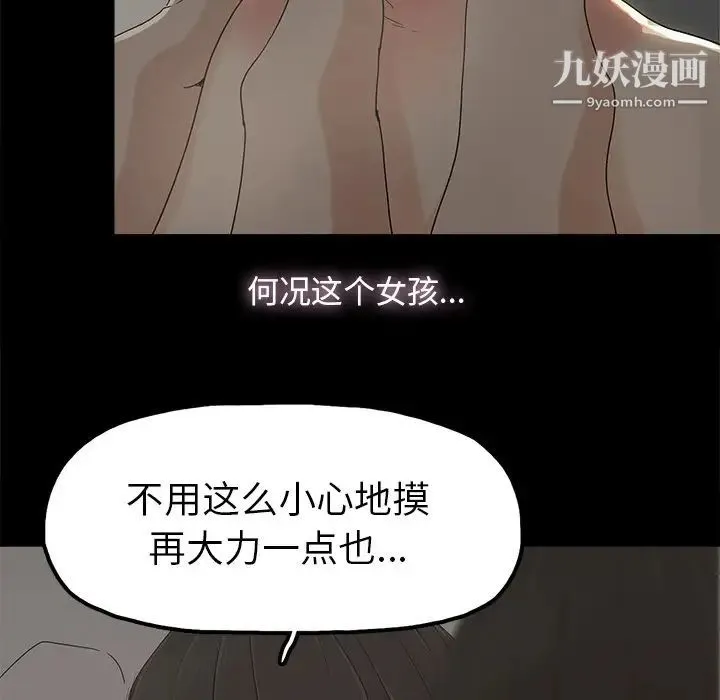 幸福 - 第7话 - page 92