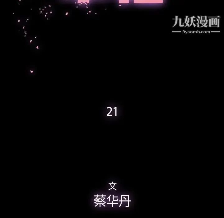 幸福 - 第21话 - page 57