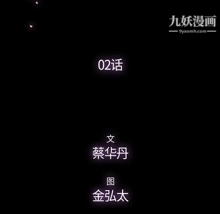 幸福 - 第2话 - page 8