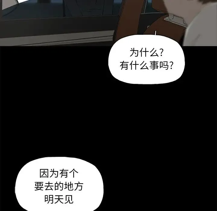 幸福 - 第2话 - page 47