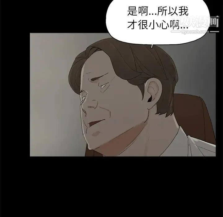 幸福 - 第2话 - page 52