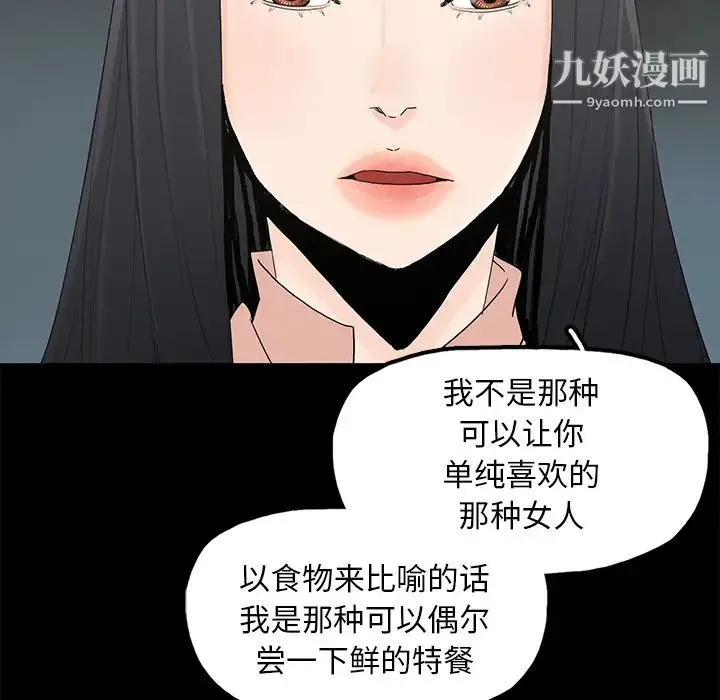 幸福 - 第2话 - page 74