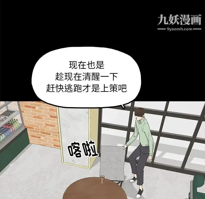 幸福 - 第2话 - page 79