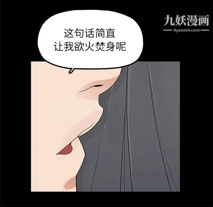 幸福 - 第2话 - page 87