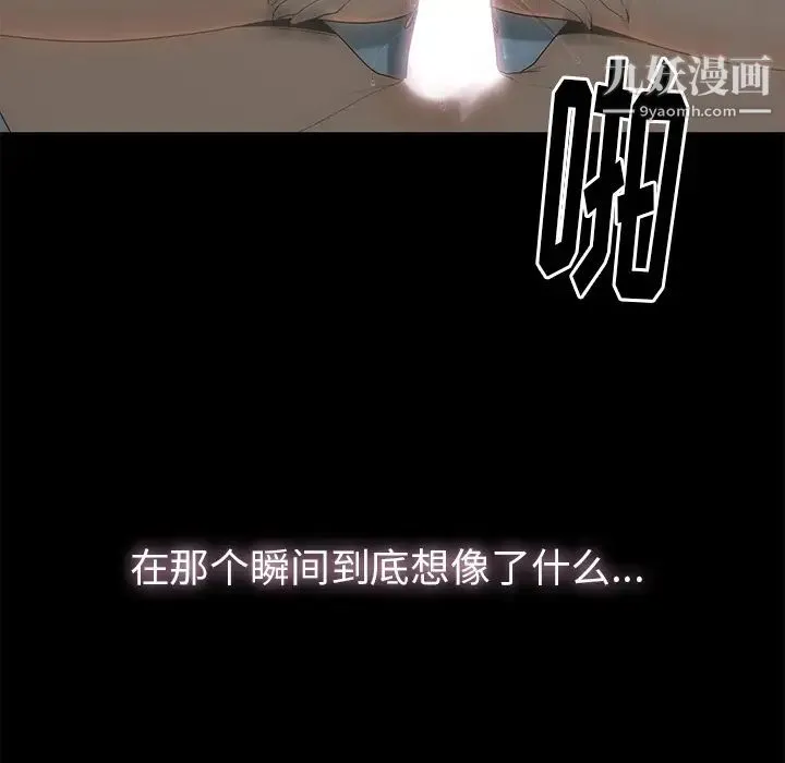 幸福 - 第2话 - page 109