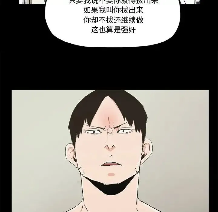 幸福 - 第16话 - page 8