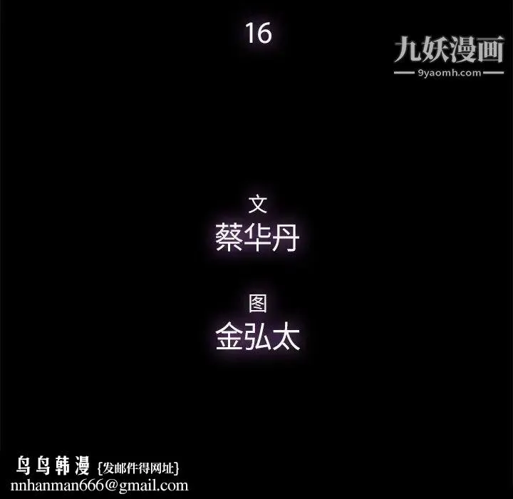 幸福 - 第16话 - page 37