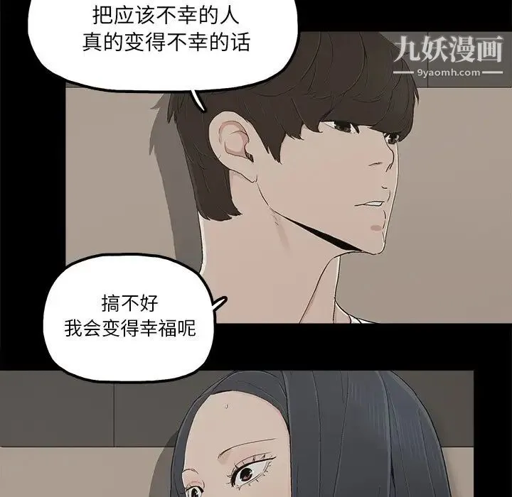 幸福 - 第12话 - page 18