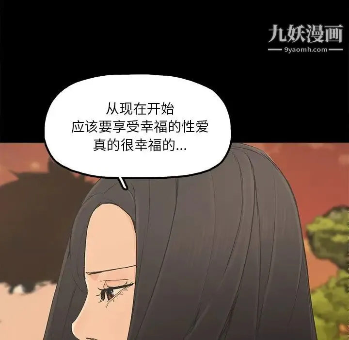 幸福 - 第17话 - page 21