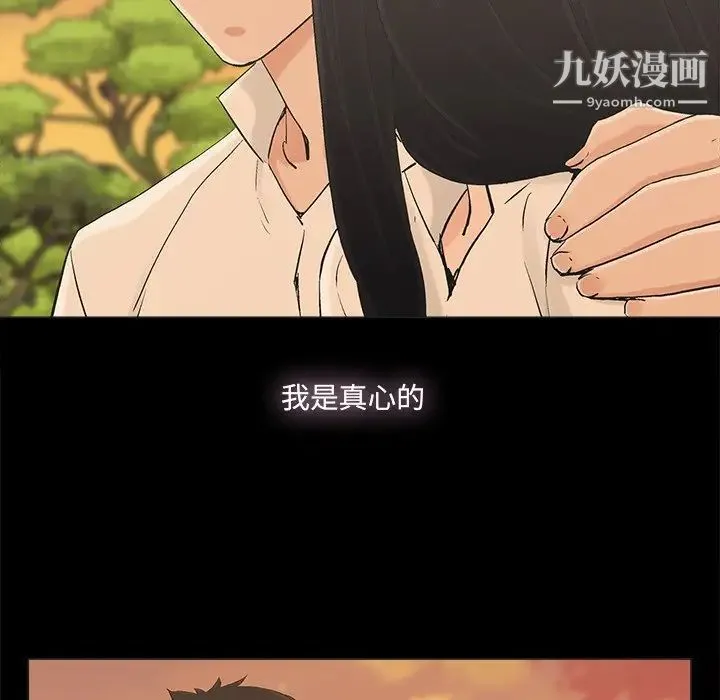 幸福 - 第17话 - page 29