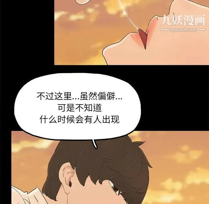 幸福 - 第17话 - page 34