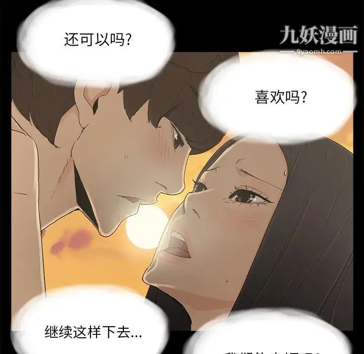 幸福 - 第17话 - page 77
