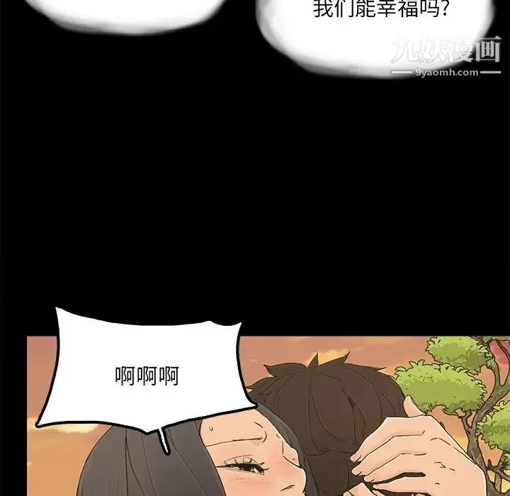 幸福 - 第17话 - page 78