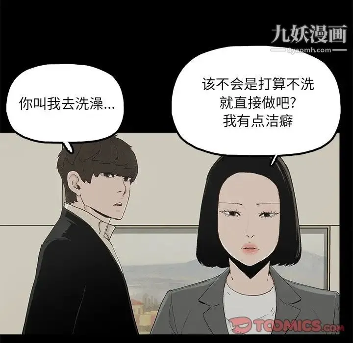 幸福 - 第29话 - page 12