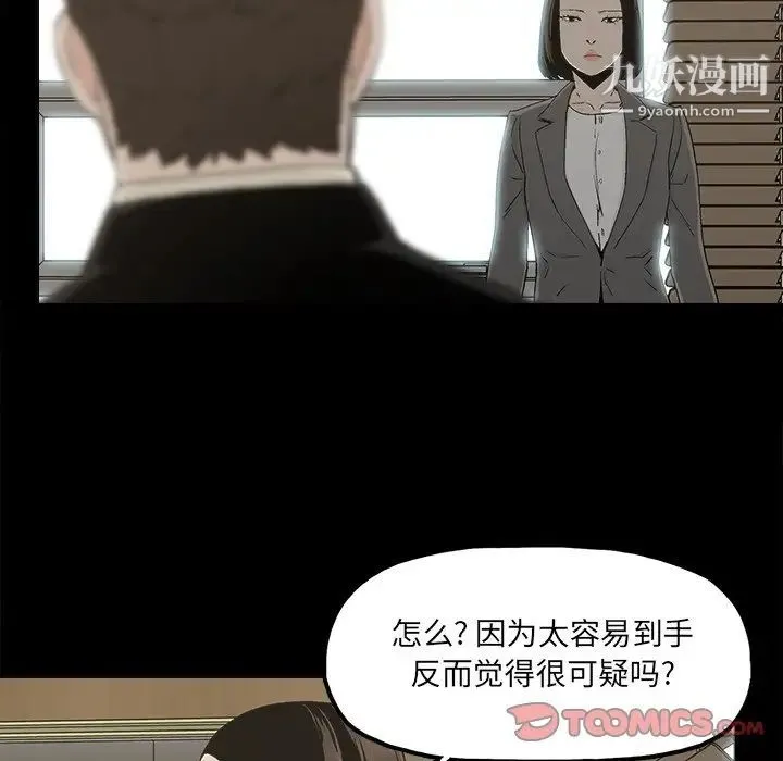 幸福 - 第29话 - page 20
