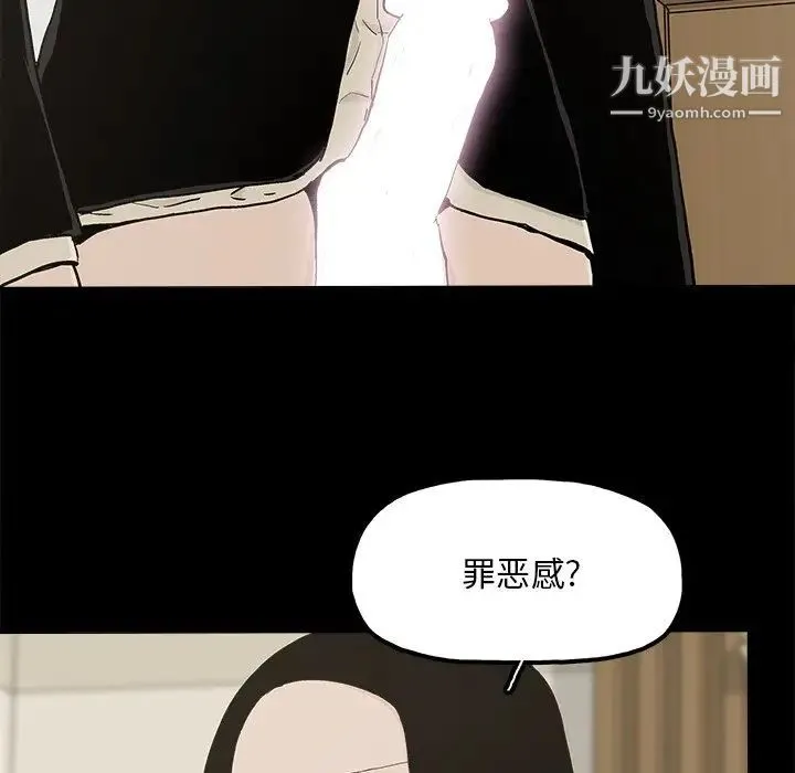 幸福 - 第29话 - page 41