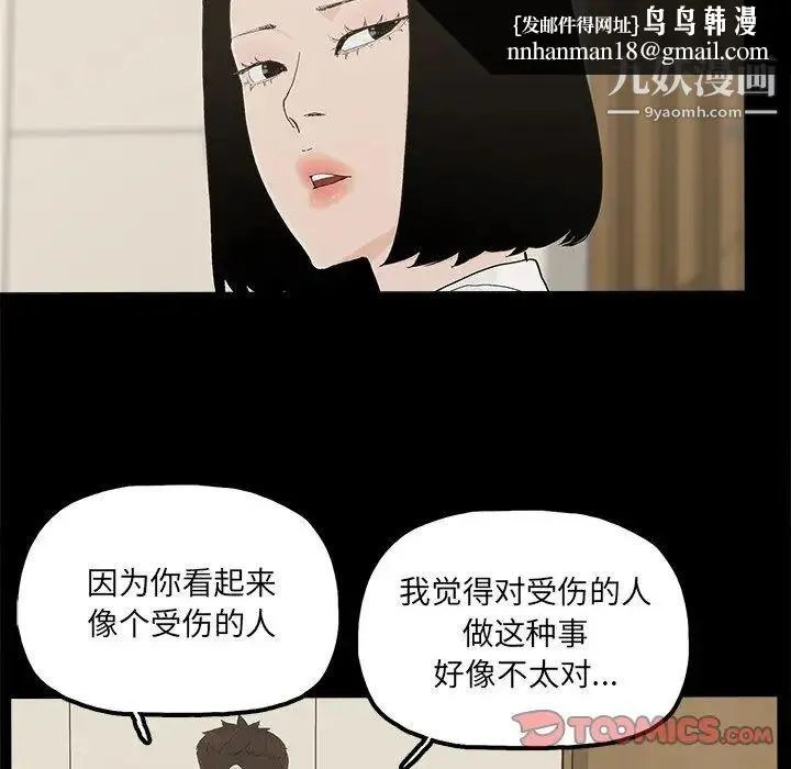 幸福 - 第29话 - page 42