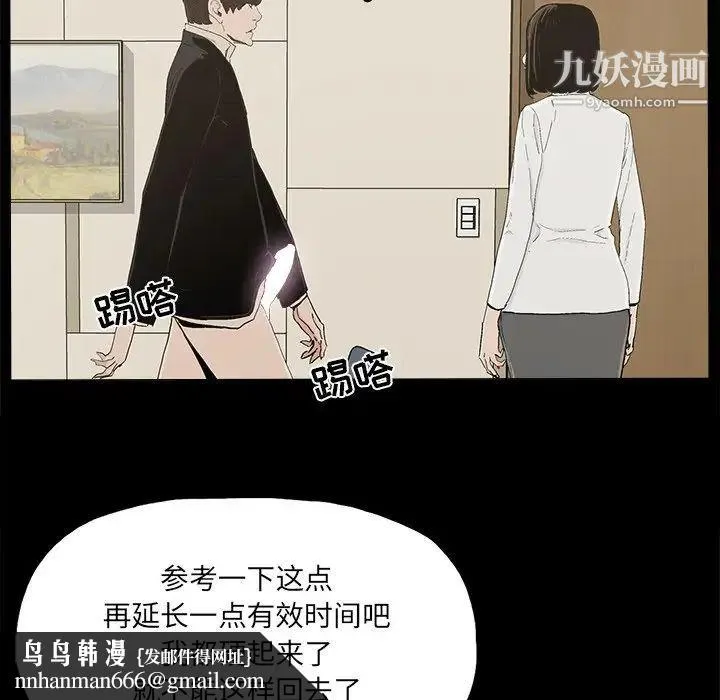 幸福 - 第29话 - page 43
