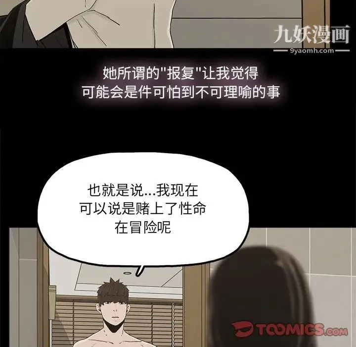 幸福 - 第29话 - page 62
