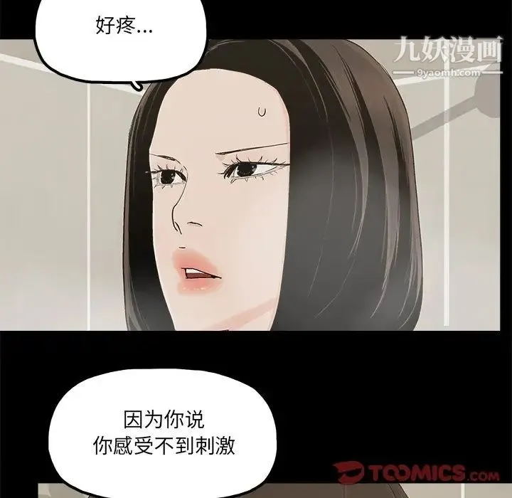 幸福 - 第29话 - page 72