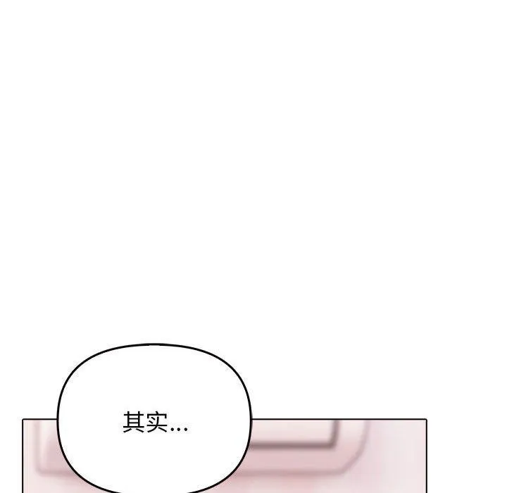 其实我很喜欢你 - 第44話 - page 33