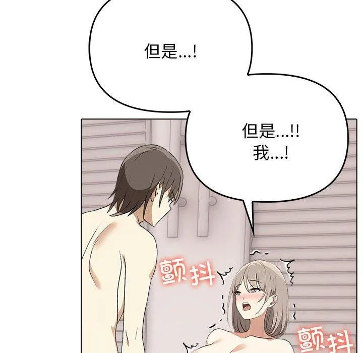 其实我很喜欢你 - 第44話 - page 61