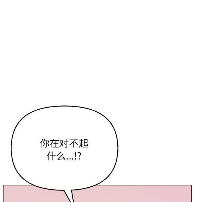 其实我很喜欢你 - 第44話 - page 80