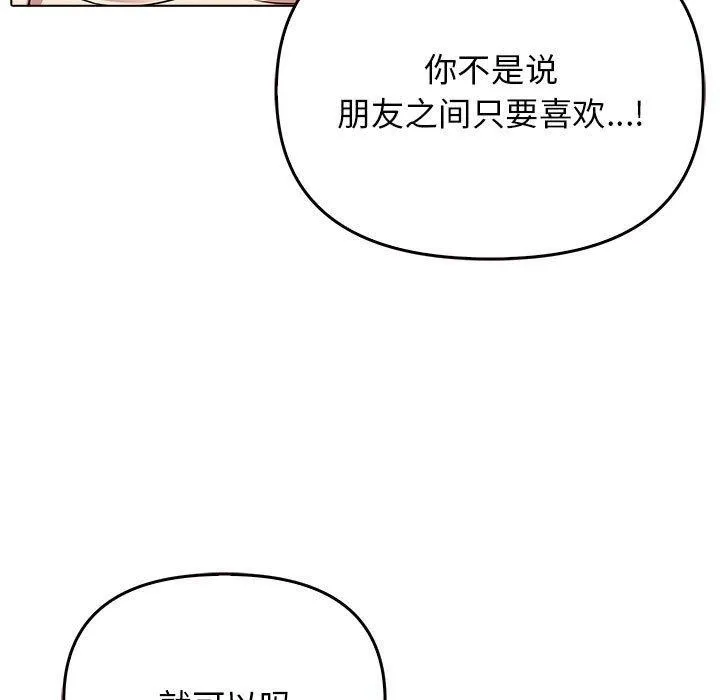 其实我很喜欢你 - 第44話 - page 82