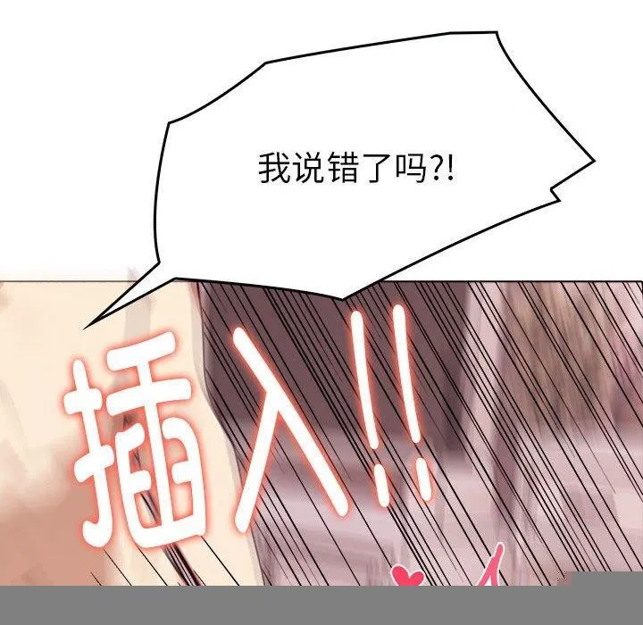 其实我很喜欢你 - 第44話 - page 87