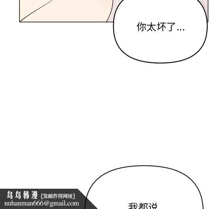 其实我很喜欢你 - 第44話 - page 106