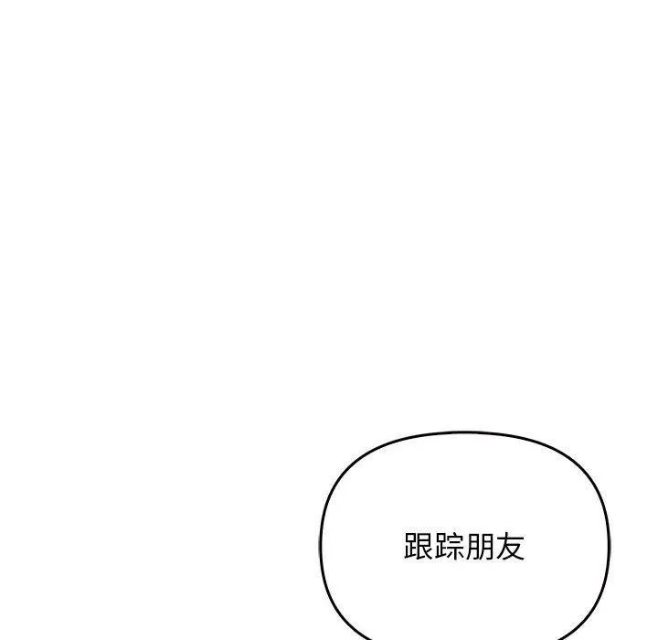 其实我很喜欢你 - 第44話 - page 113