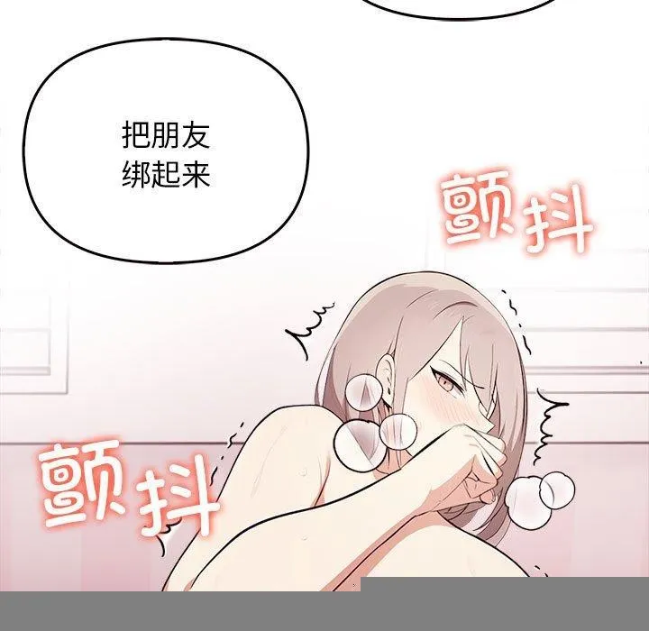 其实我很喜欢你 - 第44話 - page 114