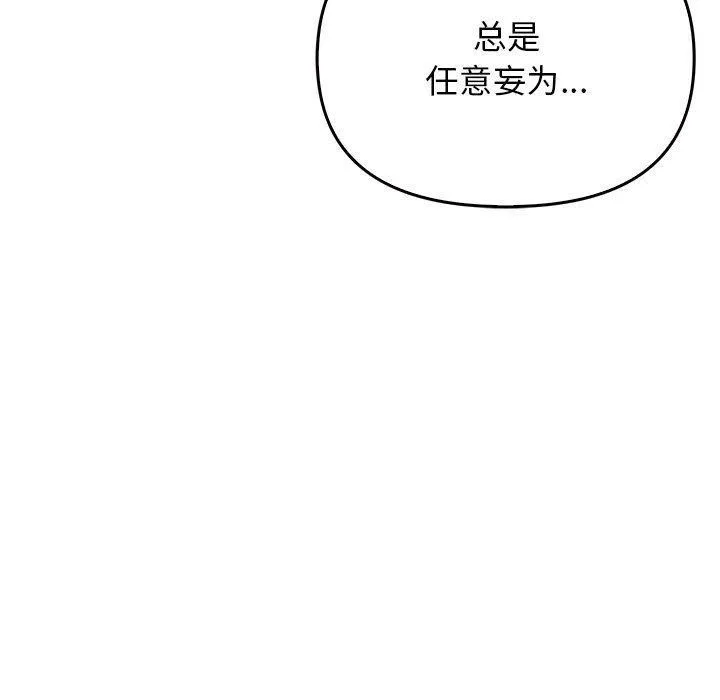其实我很喜欢你 - 第44話 - page 116