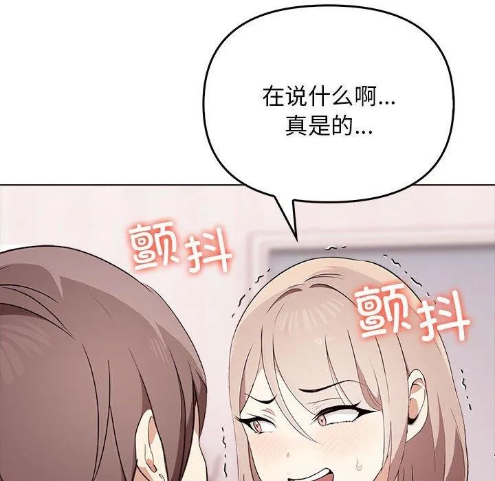 其实我很喜欢你 - 第44話 - page 123