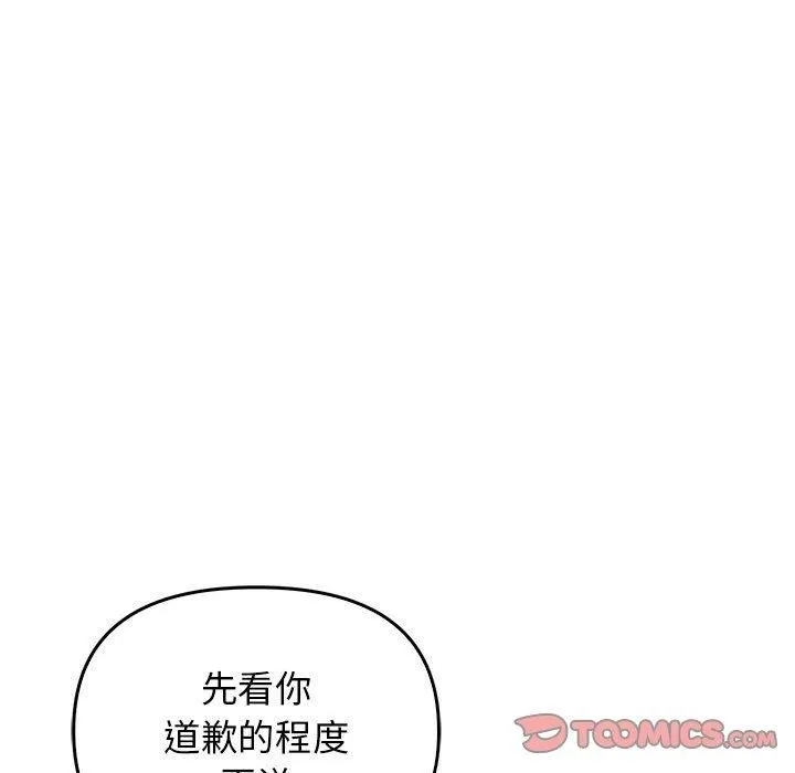 其实我很喜欢你 - 第44話 - page 136