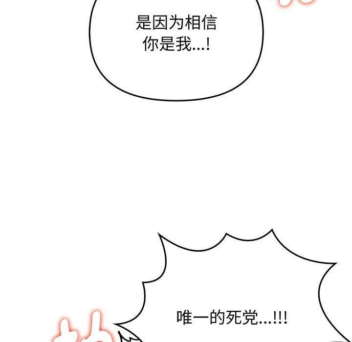其实我很喜欢你 - 第44話 - page 143