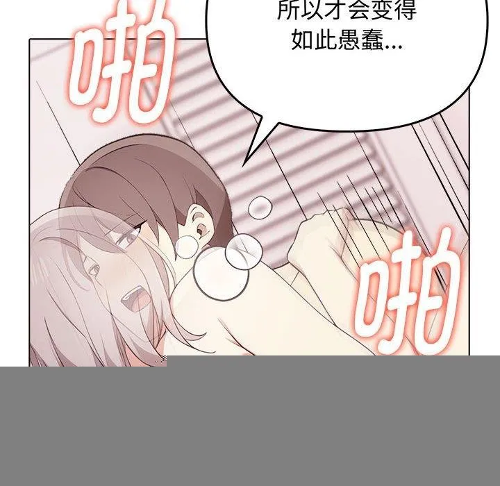其实我很喜欢你 - 第44話 - page 147