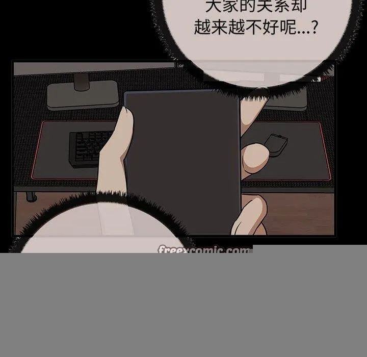 其实我很喜欢你 - 第44話 - page 150