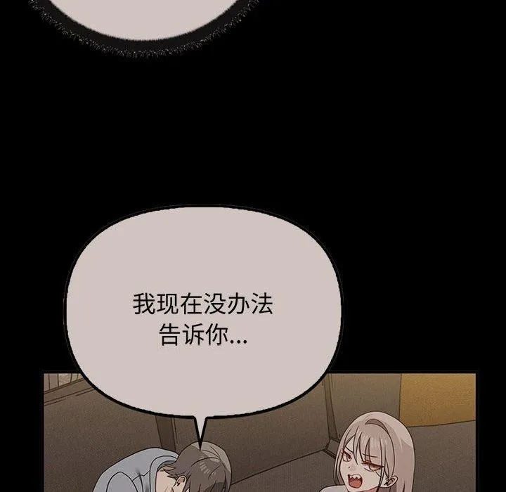其实我很喜欢你 - 第44話 - page 151