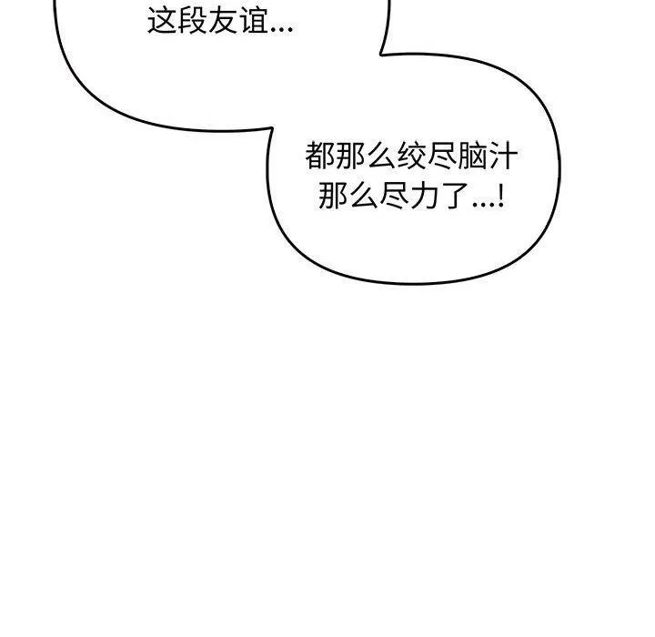 其实我很喜欢你 - 第44話 - page 155