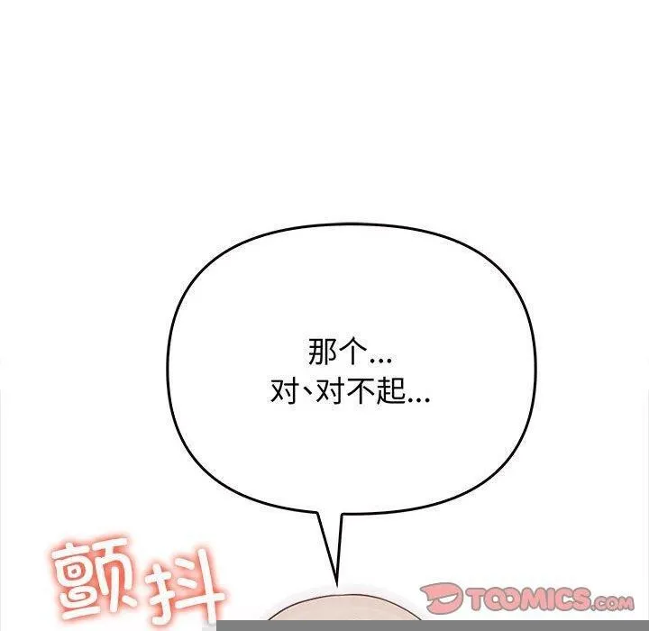 其实我很喜欢你 - 第44話 - page 160
